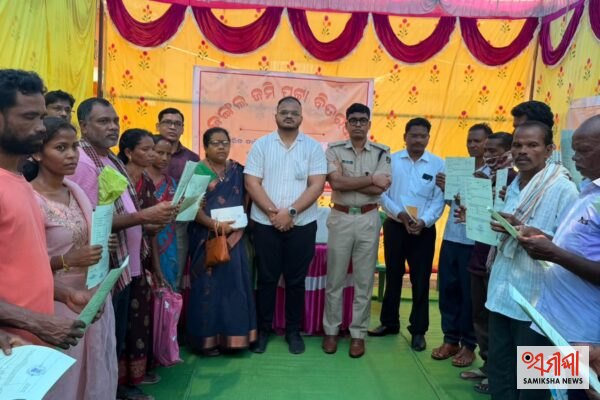 କାଲିମେଳା ପଞ୍ଚାୟତ ସମିତିଠାରେ ସେବା ସେତୁ ଅଭିଯାନ ଓ ଯୁଗ୍ମ ଜନଶୁଣାଣି ଶିବିର ଅନୁଷ୍ଠିତ, ୧୧୩ଟି ଜଙ୍ଗଲ ଜମି ପଟ୍ଟା ବଣ୍ଟନ – ସମୀକ୍ଷା ଖବର
