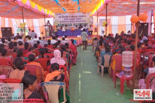 ଟୁପାଉଡ଼ର ଖେଳପଡ଼ିଆରେ ଜଳ ନିରାପତ୍ତା ଓ ସରକାରୀ ଯୋଜନା ରୂପାୟନ ନେଇ ଗ୍ରା.ପ. ସ୍ତରୀୟ ସମନ୍ୱୟ ମେଳା – ସମୀକ୍ଷା ଖବର