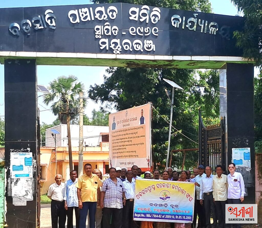 ଅବସରପ୍ରାପ୍ତ ସରକାରୀ କର୍ମଚାରୀ ସଂଘର ପ୍ରତିବାଦ ଦିବସ ଓ ଧାରଣା – ସମୀକ୍ଷା ଖବର