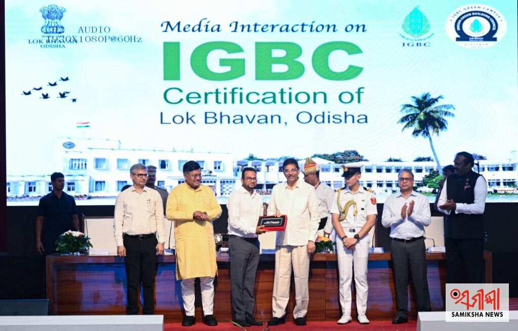 ଦେଶର ପ୍ରଥମ ଆଇଜିବିସି ପ୍ଲାଟିନମ୍-ସାର୍ଟିଫାଏଡ ସବୁଜ କ୍ୟାମ୍ପସ୍ ହେଲା ଓଡ଼ିଶା ଲୋକଭବନ – ସମୀକ୍ଷା ଖବର