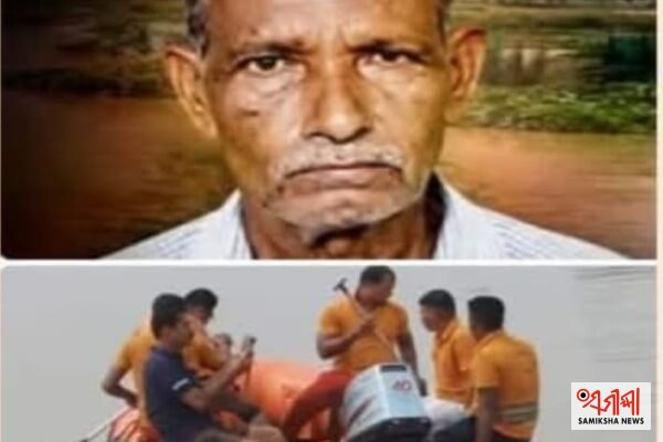 ଅସ୍ତରଙ୍ଗ: ନିଖୋଜ ବୃଦ୍ଧଙ୍କ ମୃତ ଦେହ ଉଦ୍ଧାର – ସମୀକ୍ଷା ଖବର