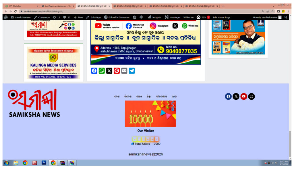 ସମୀକ୍ଷା ପରିବାର ତରଫରୁ ଆପଣଙ୍କୁ କୃତଜ୍ଞତା – ସମୀକ୍ଷା