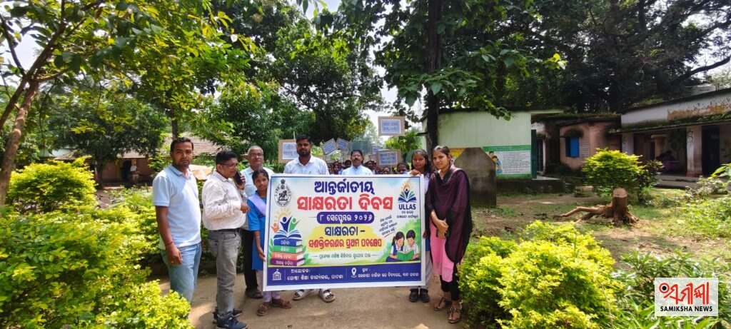 ପାଟଣା ଉଚ୍ଚ ପ୍ରାଥମିକ ବିଦ୍ୟାଳୟରେ ଅନ୍ତର୍ଜାତୀୟ ସାକ୍ଷରତା ଦିବସ ପାଳିତ – ସମୀକ୍ଷା ଖବର