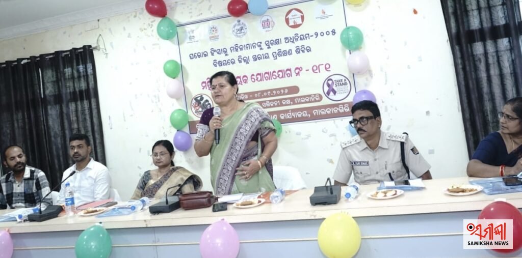 ଘରୋଇ ହିଂସାରୁ ସୁରକ୍ଷା ଆଇନ ଉପରେ ମାଲକାନଗିରିରେ ଜିଲ୍ଲାସ୍ତରୀୟ ପ୍ରଶିକ୍ଷଣ କାର୍ଯ୍ୟକ୍ରମ – ସମୀକ୍ଷା ଖବର
