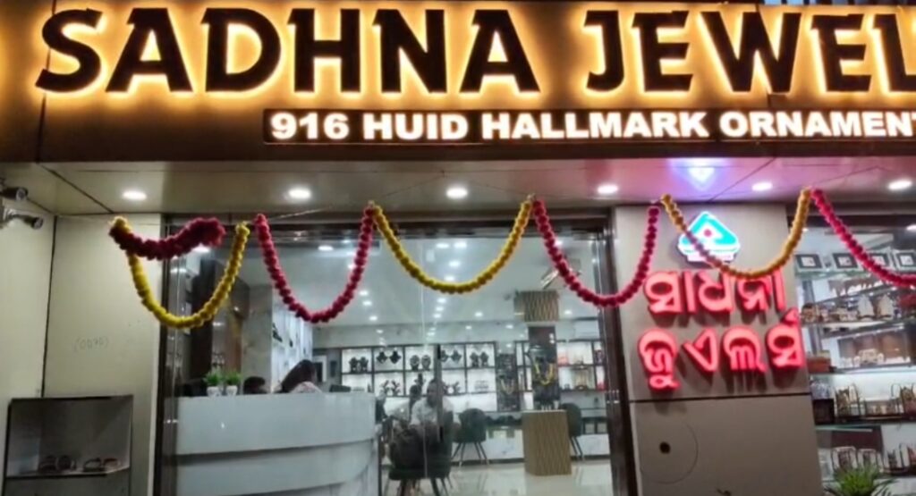 ବନ୍ଧୁକ ମୁନରେ ସାଧନା ଜୁଏଲେରିରୁ ଲକ୍ଷାଧିକ ଟଙ୍କାର ସୁନା ଗହଣା ଲୁଟ – ସମୀକ୍ଷା