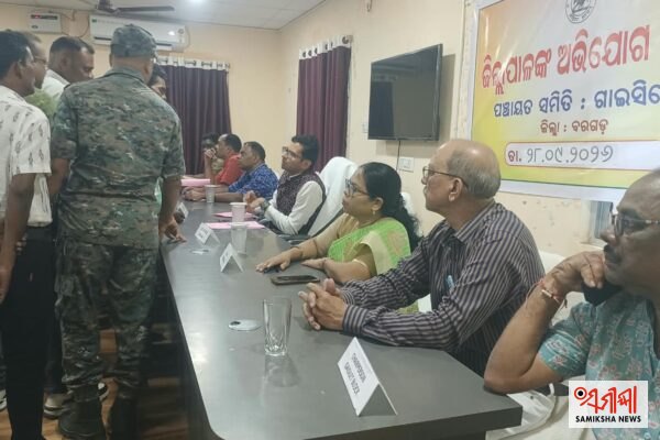 ଗାଇସିଲେଟ :ଜିଲ୍ଲାପାଳଙ୍କ ଅଭିଯୋଗ ଶୁଣାଣି ଶିବିର – ସମୀକ୍ଷା ଖବର