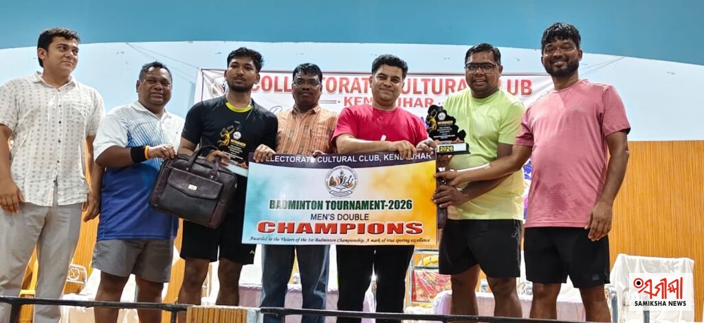 କେନ୍ଦୁଝର ଜିଲ୍ଲାପାଳ କାର୍ଯ୍ୟାଳୟ ସାଂସ୍କୃତିକ କ୍ଲବ୍‌ ପକ୍ଷରୁ ବ୍ୟାଡମିଣ୍ଟନ ଟୁର୍ଣ୍ଣାମେଣ୍ଟ ଆୟୋଜିତ। – ସମୀକ୍ଷା ଖବର