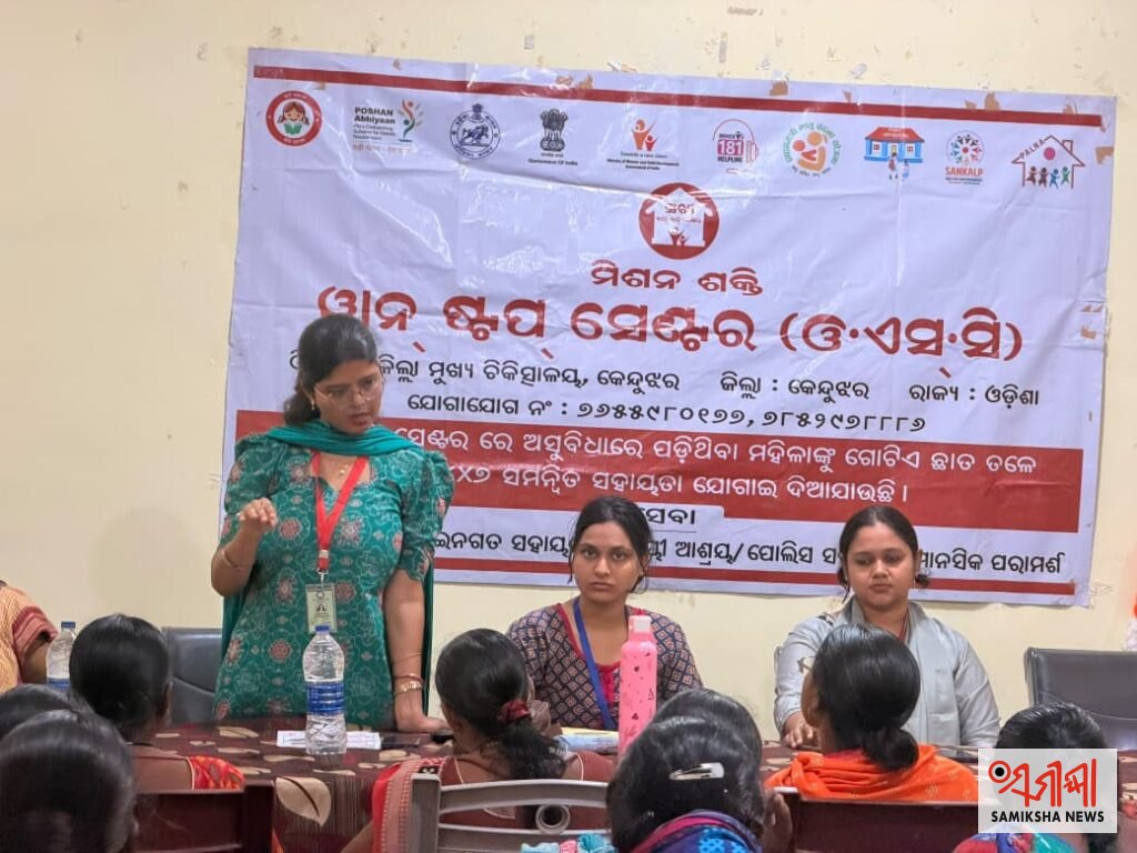 କେନ୍ଦୁଝର:ହାଣ୍ଡିଭଙ୍ଗା ଗ୍ରାମରେ ସଖୀ ଓନ୍ ଷ୍ଟପ୍ ସେଣ୍ଟରର ସଚେତନତା କାର୍ଯ୍ୟକ୍ରମ – ସମୀକ୍ଷା ଖବର