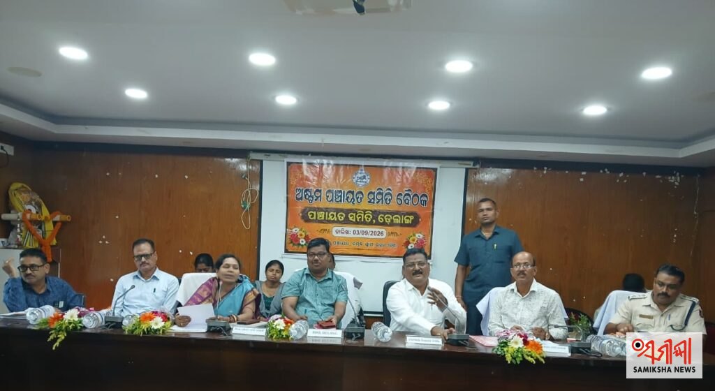 ଡେଲାଙ୍ଗରେ ଅଷ୍ଟମ ପଂଚାୟତ ସମିତି ବୈଠକ ଅନୁଷ୍ଠିତ;ପାନୀୟଜଳ, ଆବାସଗୃହ ଉପରେ ବିଧାୟକଙ୍କ ଗୁରୁତ୍ୱ – ସମୀକ୍ଷା ଖବର