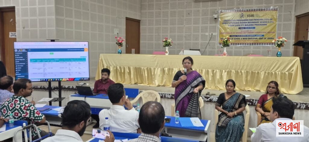 ୭୧ଟି ନୂତନ ଭାବେ ଉନ୍ନୀତ ଉଚ୍ଚ ମାଧ୍ୟମିକ ବିଦ୍ୟାଳୟ ଅଧ୍ୟକ୍ଷଙ୍କ ନିମନ୍ତେ ଏକ ଦିବସୀୟ ଦିଗଦର୍ଶନ କାର୍ଯ୍ୟକ୍ରମ – ସମୀକ୍ଷା ଖବର