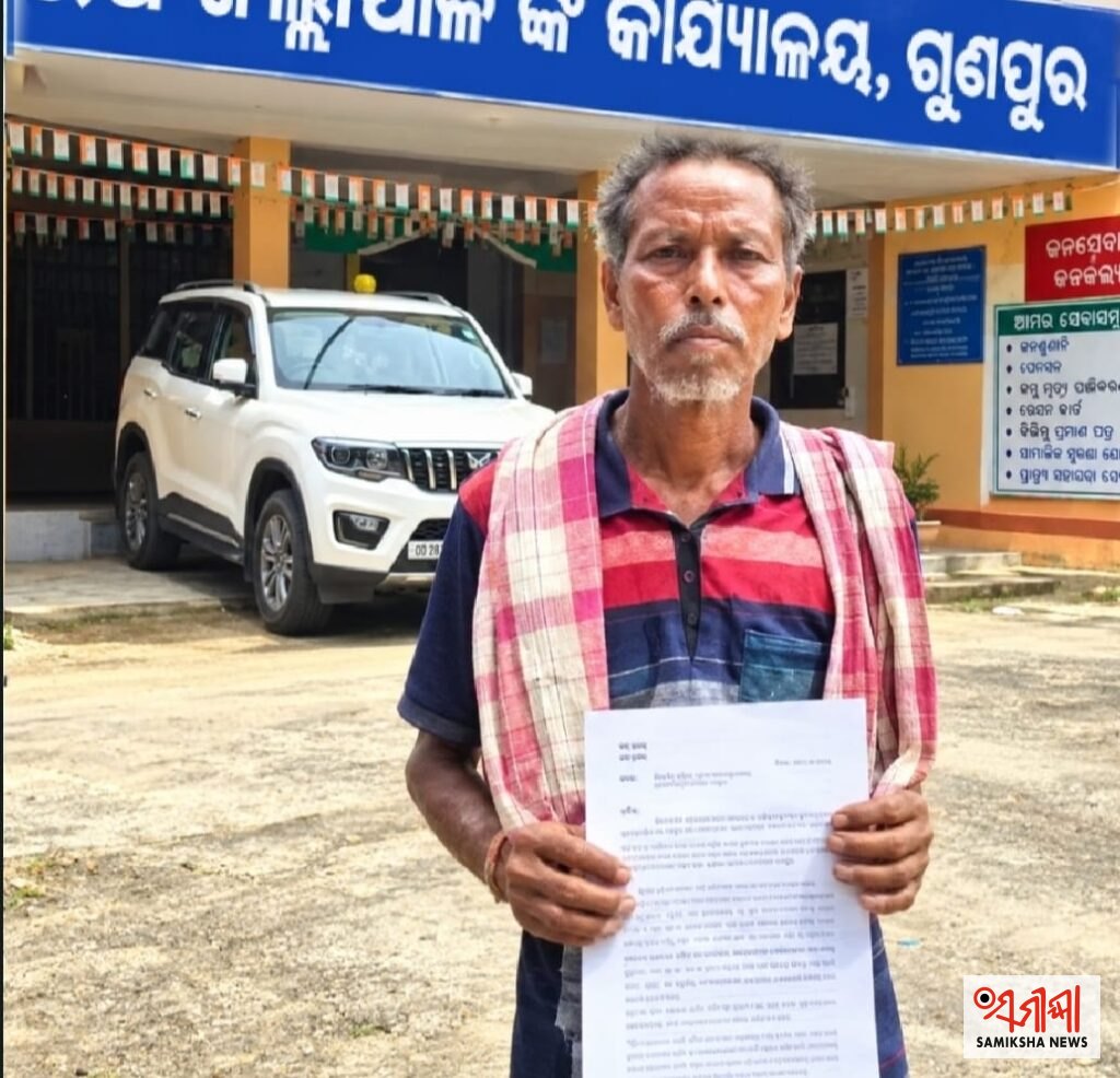 ସରକାରୀ ରେକର୍ଡରେ ମୃତ, ବାସ୍ତବରେ ଜୀବିତ; ୮ ମାସ ଧରି ଭତ୍ତାରୁ ବଞ୍ଚିତ ବୃଦ୍ଧ ,ଜୀବିତ ଥାଇ ବି ମୃତ ଦର୍ଶାଇଲା ପ୍ରଶାସନ, ତୁରନ୍ତ ସଂଶୋଧନ ସହ ଭତ୍ତା ପ୍ରଦାନ ଦାବି – ସମୀକ୍ଷା ଖବର