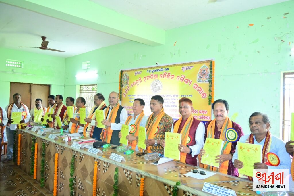 ଚିକିଟୀ-ଖେମୁଣ୍ଡି ହଳଦିଆ ତୈଳିକ ବୈଶ୍ୟ ସମାଜ ପକ୍ଷରୁ ଶପଥ ପାଠ ଉତ୍ସବ ଓ ନୂତନ କର୍ମକର୍ତ୍ତାଙ୍କ ତାଲିମ୍ ଶିବିର କାର୍ଯ୍ୟକ୍ରମ ଅନୁଷ୍ଠିତ – ସମୀକ୍ଷା ଖବର