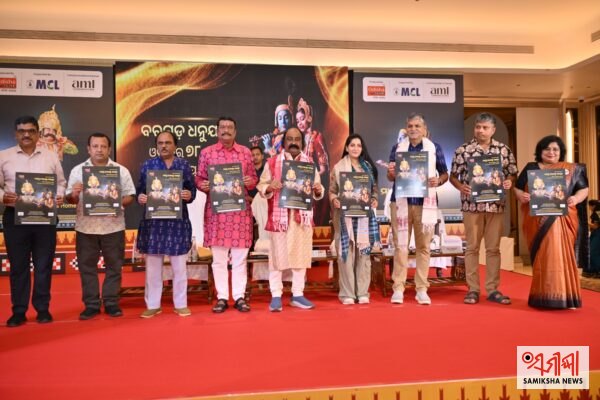 ବରଗଡ଼ ଧନୁଯାତ୍ରା ଉପରେ ଆଧାରିତ ପୂର୍ଣ୍ଣାଙ୍ଗ ପ୍ରାମାଣିକ ଚଳଚ୍ଚିତ୍ର ‘ମାମୁ ଘରକୁ ଯାତ୍ରା’ର ସ୍କ୍ରିନିଂ ଓ ସମ୍ବର୍ଦ୍ଧନା ଉତ୍ସବ – ସମୀକ୍ଷା ଖବର