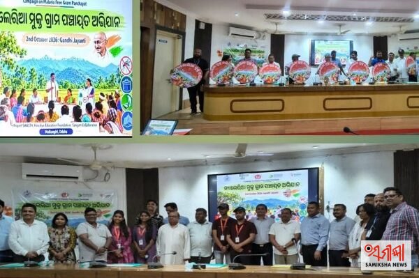 ମାଲକାନଗିରି ଜିଲ୍ଲାରେ ମାଲେରିଆ ମୁକ୍ତ ଗ୍ରାମ ପଞ୍ଚାୟତ ଅଭିଯାନର ଶୁଭାରମ୍ଭ୨୦୩୦ ସୁଦ୍ଧା ମ୍ୟାଲେରିଆ ମୁକ୍ତ ହେବ – ସମୀକ୍ଷା ଖବର