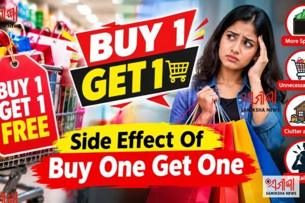 Buy One Get One : ଲାଭ ଯେତିକି କ୍ଷତି ଅଧିକ – ସମୀକ୍ଷା ଖବର