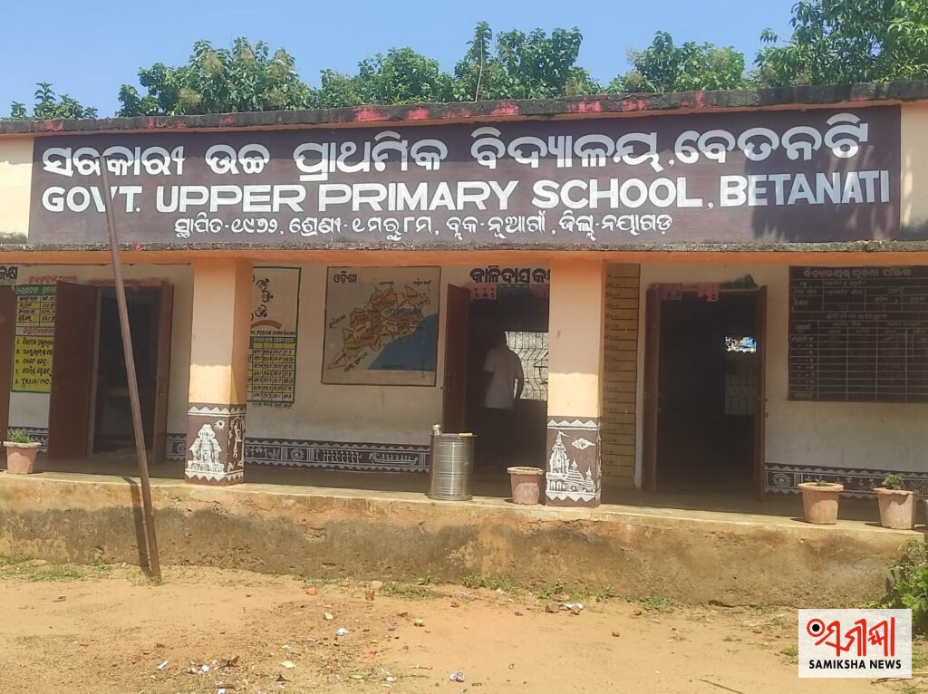 ନୂଆଗାଁ- ସମସ୍ୟା ଘେରରେ ବେତନଟୀ ସରକାରୀ ଉଚ୍ଚ ପ୍ରାଥମିକ ବିଦ୍ୟାଳୟ: ୯ଟି ଶ୍ରେଣୀକୁ ୩ ଶିକ୍ଷକ, ମାତ୍ର ୩ ଶ୍ରେଣୀଗୃହ – ସମୀକ୍ଷା ଖବର