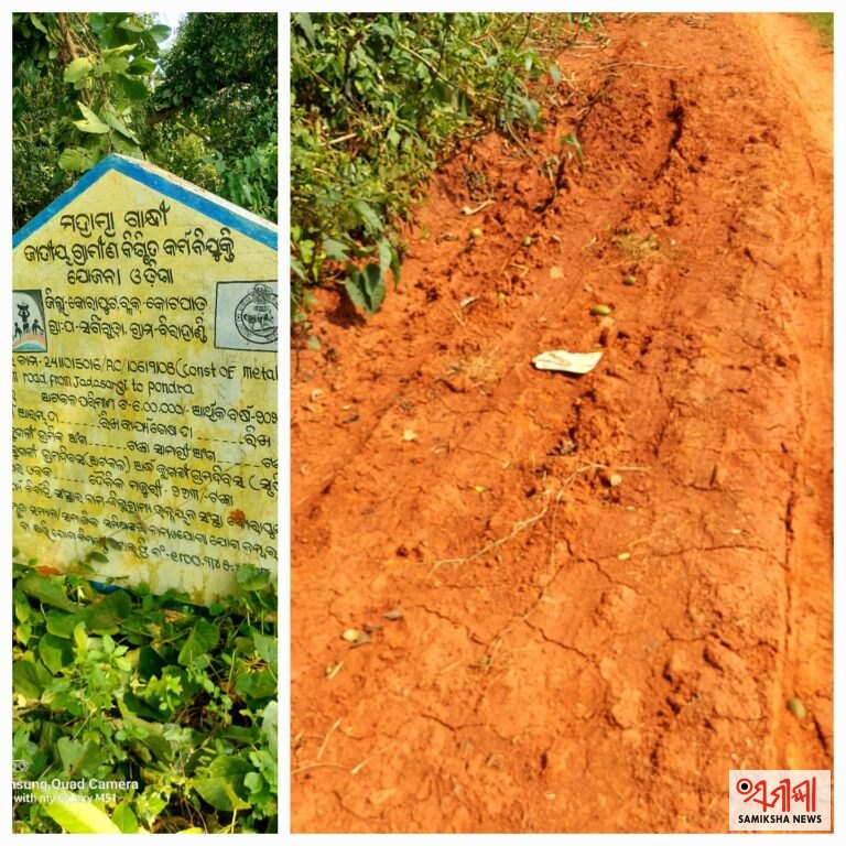 କାମ ହୋଇଛି କେବଳ ମୁରୁମରେ; ଫଳକରେ ସୂଚନା ମେଟାଲ ମୁରୁମ ରାସ୍ତା