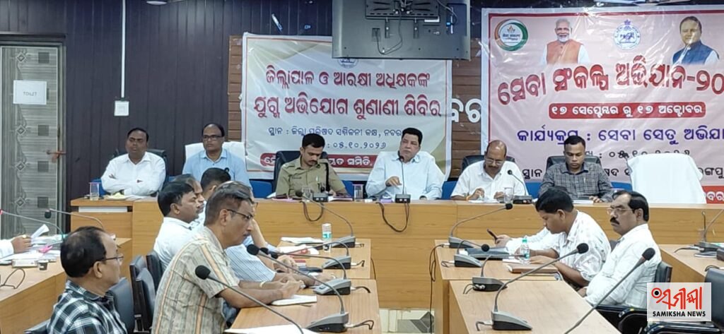 ଗତ ‘ଗଭୀର ଅବପାତ’ (Deep Depression) ଯୋଗୁଁ ନବରଙ୍ଗପୁର ଜିଲ୍ଲାରେ ଲଘୁଚାପ ଜନିତ ପ୍ରବଳ ବର୍ଷା ହୋଇ ବ୍ୟାପକ କ୍ଷତିର ଆକଳନ – ସମୀକ୍ଷା ଖବର