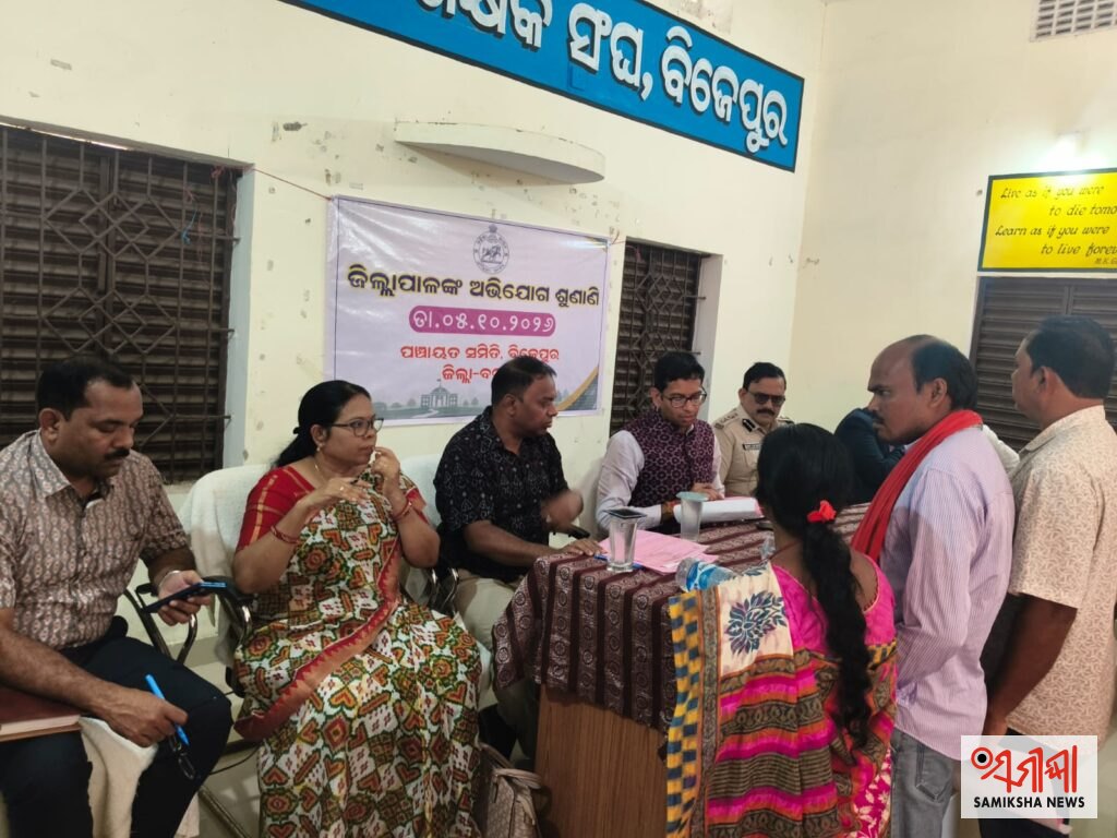 ବରଗଡ ଜିଲ୍ଲାପାଳଙ୍କ ମିଳିତ ଅଭିଯୋଗ ଶୁଣାଣି ଶିବିର – ସମୀକ୍ଷା ଖବର