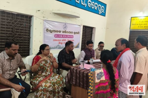 ବରଗଡ ଜିଲ୍ଲାପାଳଙ୍କ ମିଳିତ ଅଭିଯୋଗ ଶୁଣାଣି ଶିବିର – ସମୀକ୍ଷା ଖବର