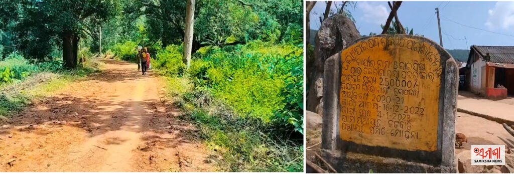 ସରକାର ଆମକୁ ଦେଇ ପାରୁନାହିଁ ରାସ୍ତା, ପାନୀୟଜଳ: ଡଙ୍ଗରିଗାଁ ବାସୀ – ସମୀକ୍ଷା ଖବର