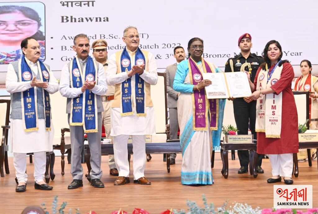 AIIMS ବିଳାସପୁରର ପ୍ରଥମ ସମାବର୍ତ୍ତନ ସମାରୋହକୁ ସମ୍ବୋଧିତ କରିଛନ୍ତି ରାଷ୍ଟ୍ରପତି ଦ୍ରୌପଦୀ ମୁର୍ମୁ – ସମୀକ୍ଷା ଖବର