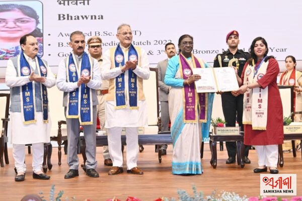 AIIMS ବିଳାସପୁରର ପ୍ରଥମ ସମାବର୍ତ୍ତନ ସମାରୋହକୁ ସମ୍ବୋଧିତ କରିଛନ୍ତି ରାଷ୍ଟ୍ରପତି ଦ୍ରୌପଦୀ ମୁର୍ମୁ – ସମୀକ୍ଷା ଖବର