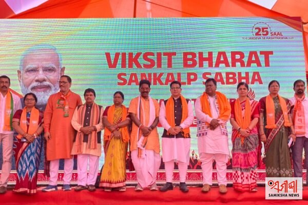 କେନ୍ଦୁଝର ବିଜେପି ର ‘‘ବିକଶିତ ଭାରତ ସଂକଳ୍ପ ସଭା’’ ଅନୁଷ୍ଠିତ – ସମୀକ୍ଷା ଖବର