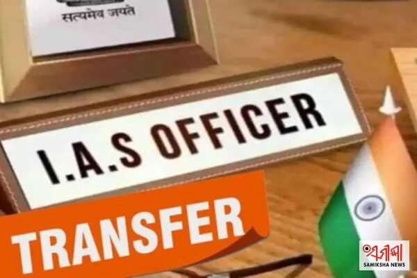ରାଜ୍ୟରେ IAS ସ୍ତରରେ ବଡ଼ ଅଦଳବଦଳ: ୭ IAS ଅଧିକାରୀଙ୍କୁ ମିଳିଲା ନୂଆ ଦାୟିତ୍ୱ – ସମୀକ୍ଷା ଖବର