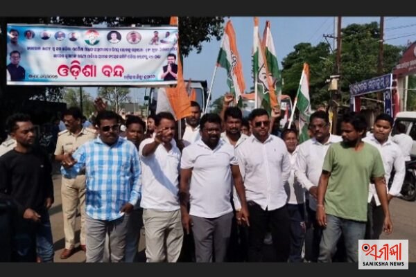 ଖଡ଼ିଆଳ କଂଗ୍ରେସ ତରଫରୁ ଓଡିଶା ବନ୍ଦ ପାଳନ – ସମୀକ୍ଷା ଖବର