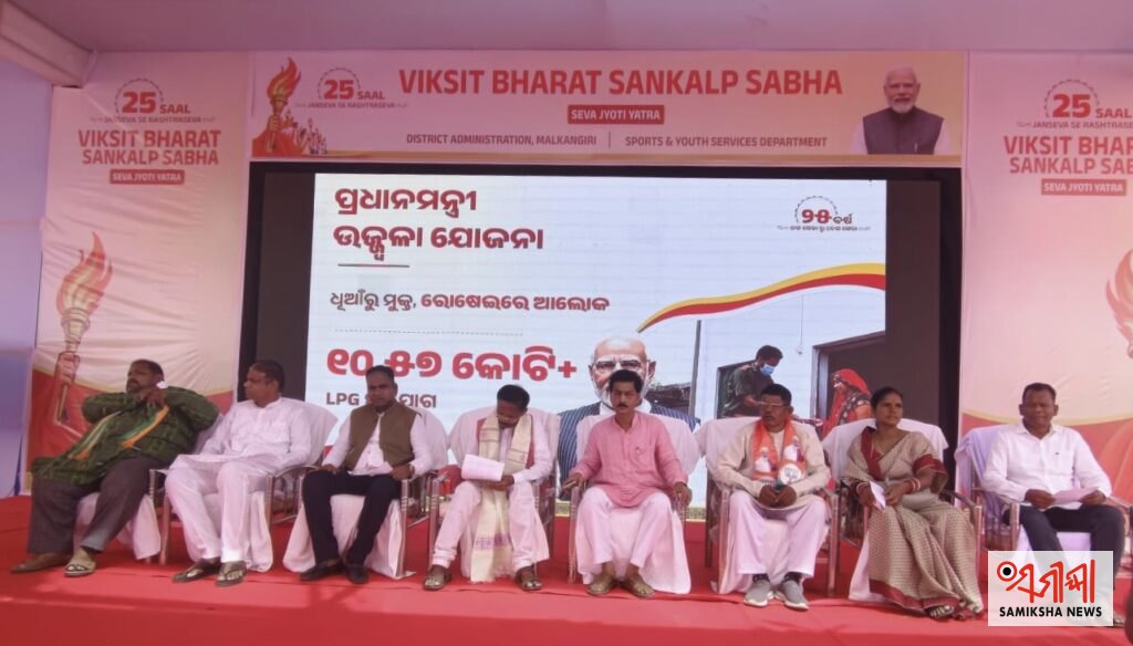 ରାଜ୍ୟରେ ଯୁବ ପିଢ଼ି ଓ ଜନ ମାନସରେ ଉତ୍ସାହ ଭରୁଛି ବିକଶିତ ଭାରତ ସେବା ସଂକଳ୍ପ ଅଭିଯାନ’ସେବା ସଂକଳ୍ପ ଜ୍ୟୋତି ଯାତ୍ରା’ – ସମୀକ୍ଷା ଖବର