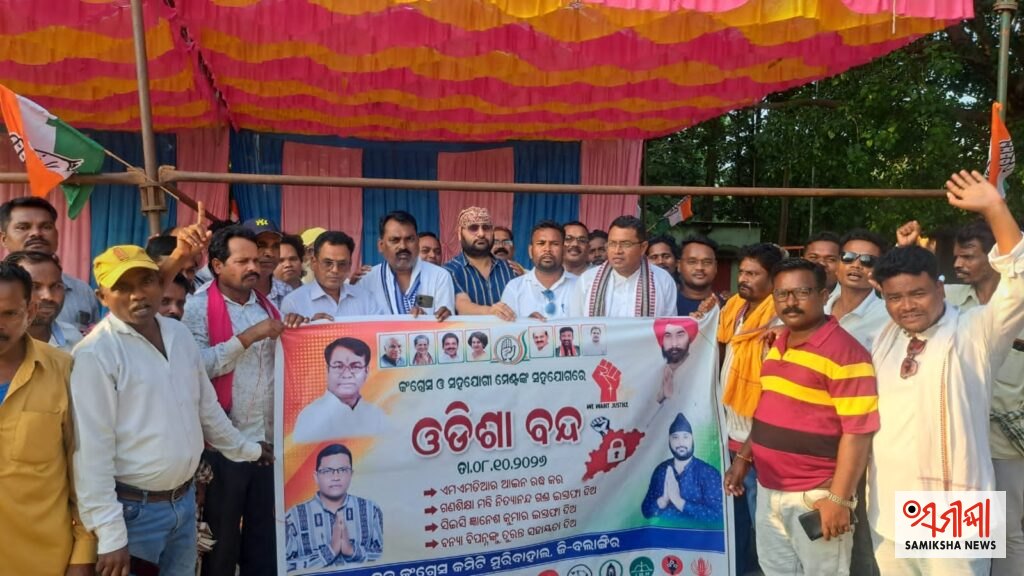 ମୁରିବାହାଲର ବ୍ଲକ କଂଗ୍ରେସର ୧୨ଘଣ୍ଟିଆ ବନ୍ଦ ପାଳନ ସମ୍ପୁର୍ଣ୍ଣ ଶାନ୍ତିପୂର୍ଣ୍ଣ – ସମୀକ୍ଷା ଖବର