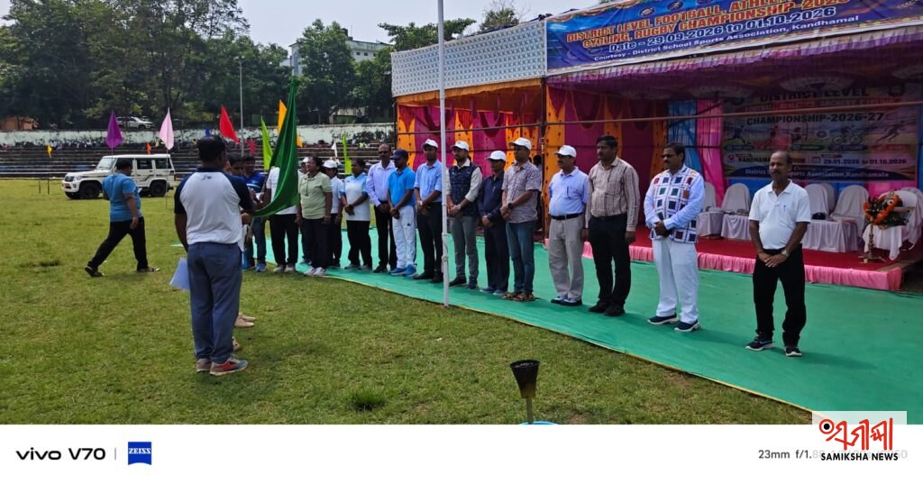 କନ୍ଧମାଳରେ କ୍ରୀଡ଼ା ପ୍ରତିଭାର ମହାମିଳନ – ସମୀକ୍ଷା ଖବର