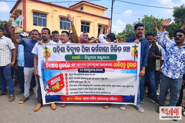 ଟାଟା ପାୱାର ଠିକା କର୍ମଚାରୀଙ୍କ ଛଟେଇକୁ ବିରୋଧ ,ଜିଲ୍ଲାପାଳଙ୍କ କାର୍ଯ୍ୟାଳୟ ଆଗରେ ଧାରଣା, ସି.ଇ.ଓ.ଙ୍କ କୁଶପୁତ୍ତଳିକା ଦାହ – ସମୀକ୍ଷା ଖବର
