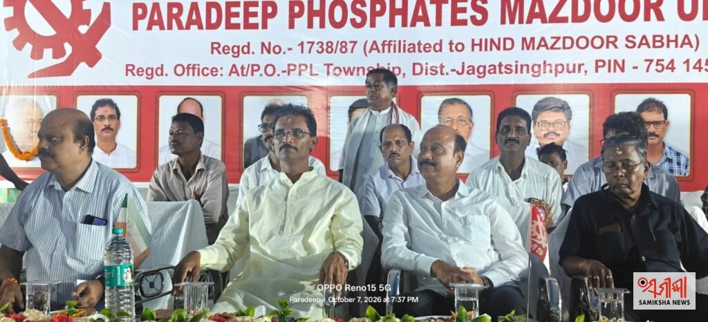 ପାରାଦୀପ ଫସଫେଟ୍ସ ମଜଦୁର ୟୁନିୟନ ସାଧାରଣ ପରିଷଦ ବୈଠକ ଅନୁଷ୍ଠିତ – ସମୀକ୍ଷା ଖବର