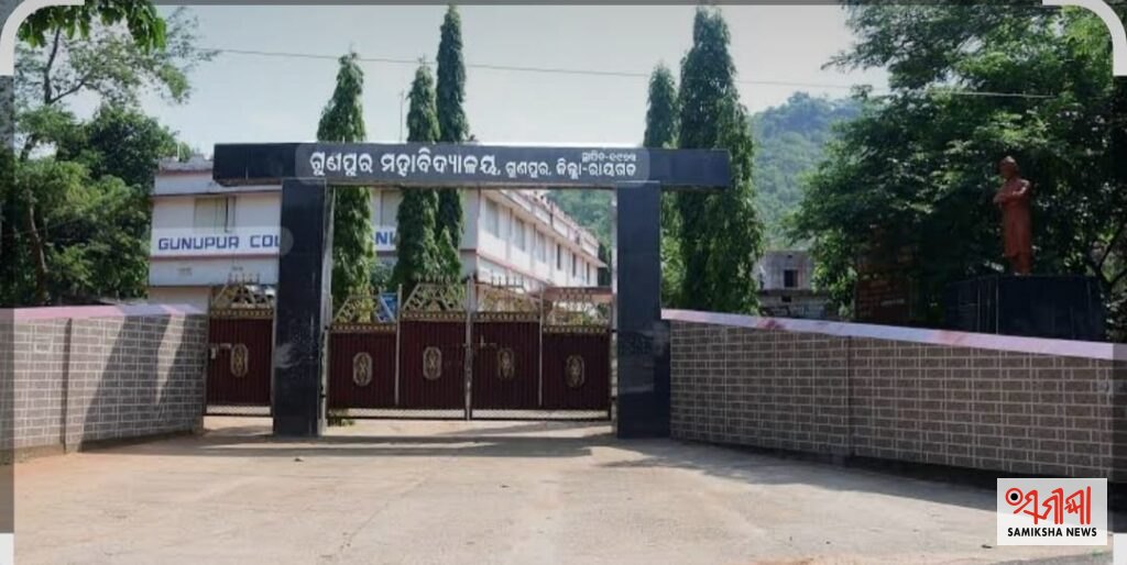 ଗୁଣପୁର ମହାବିଦ୍ୟାଳୟ ନିର୍ବାଚନ: ଚୂଡ଼ାନ୍ତ ପ୍ରାର୍ଥୀ ତାଲିକା ପ୍ରକାଶ – ସମୀକ୍ଷା ଖବର