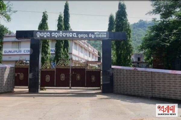 ଗୁଣପୁର ମହାବିଦ୍ୟାଳୟ ନିର୍ବାଚନ: ଚୂଡ଼ାନ୍ତ ପ୍ରାର୍ଥୀ ତାଲିକା ପ୍ରକାଶ – ସମୀକ୍ଷା ଖବର