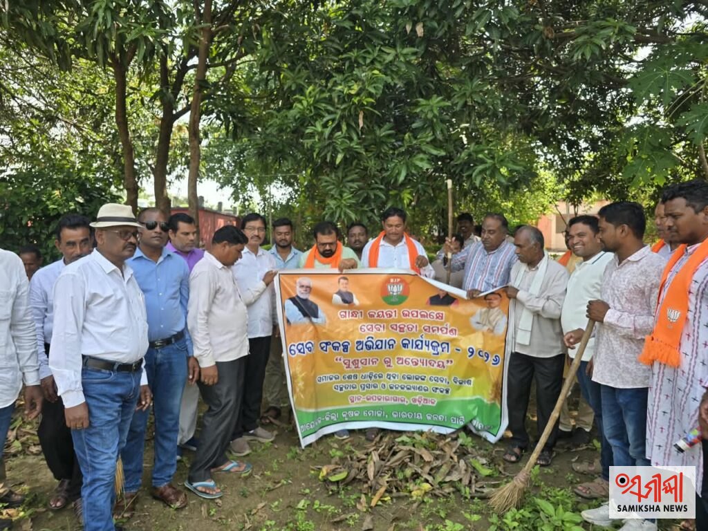 ଗାନ୍ଧୀ ଜୟନ୍ତୀରେ ‘ସେବା ସଙ୍କଳ୍ପ ଅଭିଯାନ’: ଖଡ଼ିଆଳ ଉପକାରାଗାରରେ କୃଷକ ମୋର୍ଚ୍ଚା ପକ୍ଷରୁ ସେବା କାର୍ଯ୍ୟକ୍ରମ – ସମୀକ୍ଷା ଖବର