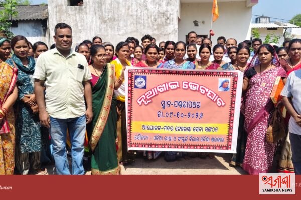 ବାନର ସେନା ସାମାଜିକ ଅନୁଷ୍ଠାନ ଓ ମଦର ଟେରେସା ସେବା ସଂଗଠନ ତରଫରୁ ନୁଆଁଖାଇ ଭେଟଘାଟ କାର୍ଯ୍ୟକ୍ରମ – ସମୀକ୍ଷା ଖବର