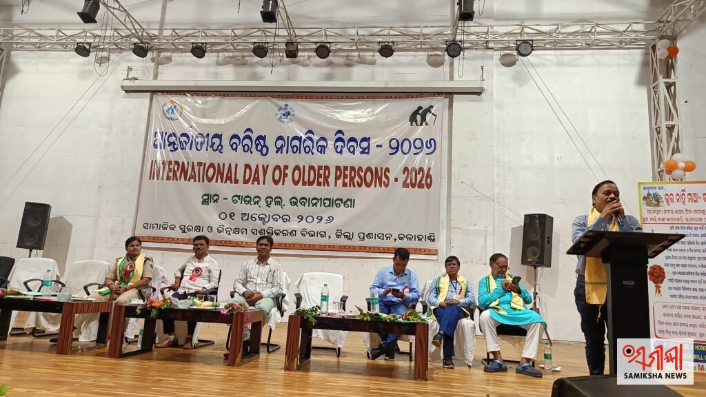 ଭବାନୀପାଟଣା ଠାରେ ଅନ୍ତର୍ଜାତୀୟ ବରିଷ୍ଠ ନାଗରିକ ଦିବସ ପାଳିତ – ସମୀକ୍ଷା ଖବର