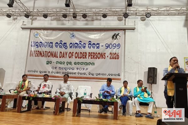 ଭବାନୀପାଟଣା ଠାରେ ଅନ୍ତର୍ଜାତୀୟ ବରିଷ୍ଠ ନାଗରିକ ଦିବସ ପାଳିତ – ସମୀକ୍ଷା ଖବର
