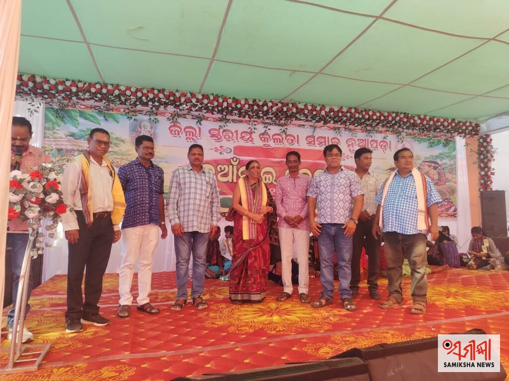 କୁଳତା ସମାଜର ଜିଲାସ୍ତରୀୟ ନୂଆଁଖାଇ ଭେଟଘାଟ କାର୍ଯ୍ୟକ୍ରମ:ନୂଆପଡା ବିଧାୟକ ଓ ଜିଲ୍ଲା ବିଜେପି ସମ୍ପାଦକ ଅଭିନନ୍ଦନ ପଣ୍ଡାଙ୍କ ଯୋଗଦାନ – ସମୀକ୍ଷା ଖବର