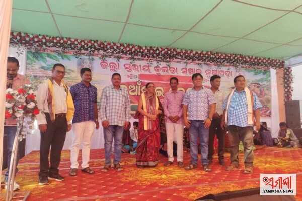 କୁଳତା ସମାଜର ଜିଲାସ୍ତରୀୟ ନୂଆଁଖାଇ ଭେଟଘାଟ କାର୍ଯ୍ୟକ୍ରମ:ନୂଆପଡା ବିଧାୟକ ଓ ଜିଲ୍ଲା ବିଜେପି ସମ୍ପାଦକ ଅଭିନନ୍ଦନ ପଣ୍ଡାଙ୍କ ଯୋଗଦାନ – ସମୀକ୍ଷା ଖବର