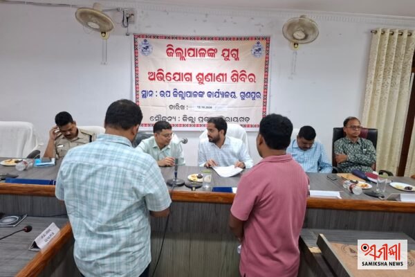 ଗୁଣପୁରରେ ଜିଲ୍ଲାପାଳ ରାୟଗଡ଼ଙ୍କ ଯୁଗ୍ମ ଅଭିଯୋଗ ଶୁଣାଣୀ ଶିବିର ଅନୁଷ୍ଠିତ – ସମୀକ୍ଷା ଖବର