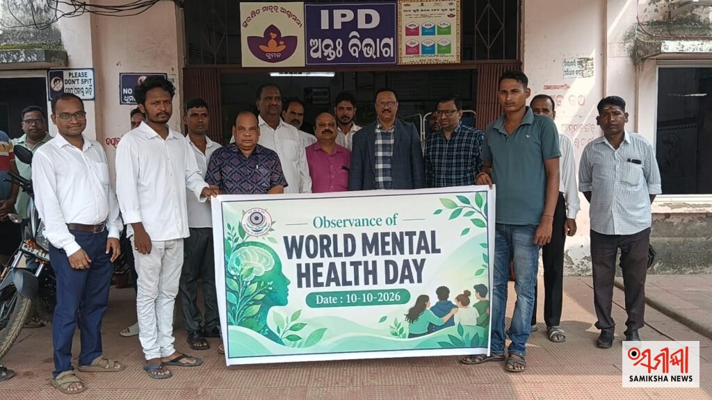 ବିଶ୍ୱ ମାନସିକ ସ୍ୱାସ୍ଥ୍ୟ ଦିବସରେ କୁଜଙ୍ଗ ମେଡିକାଲରେ ଜନସଚେତନତା କାର୍ଯ୍ୟକ୍ରମ :ରୋଗୀଙ୍କୁ ଖାଦ୍ୟ ଓ ଫଳ ବଣ୍ଟନ କଲା ତାଲୁକ ଆଇନ ସେବା କମିଟି – ସମୀକ୍ଷା ଖବର