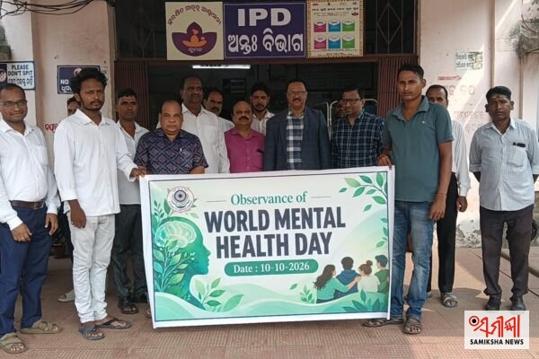 ବିଶ୍ୱ ମାନସିକ ସ୍ୱାସ୍ଥ୍ୟ ଦିବସରେ କୁଜଙ୍ଗ ମେଡିକାଲରେ ଜନସଚେତନତା କାର୍ଯ୍ୟକ୍ରମ :ରୋଗୀଙ୍କୁ ଖାଦ୍ୟ ଓ ଫଳ ବଣ୍ଟନ କଲା ତାଲୁକ ଆଇନ ସେବା କମିଟି – ସମୀକ୍ଷା ଖବର