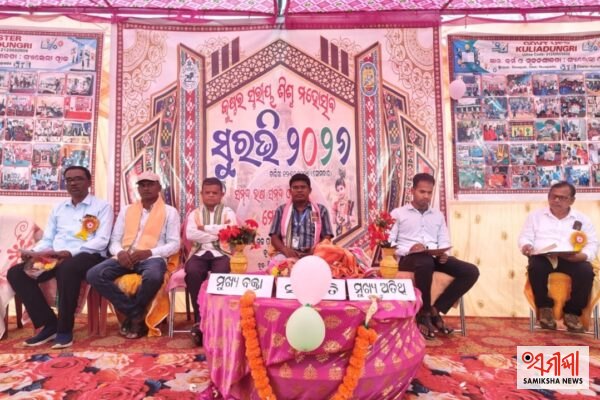 କ୍ଳଷ୍ଟର ସ୍ତରୀୟ ଶିଶୁ ମହୋତ୍ସବ ସୁରଭି ଅନୁଷ୍ଠିତ – ସମୀକ୍ଷା ଖବର