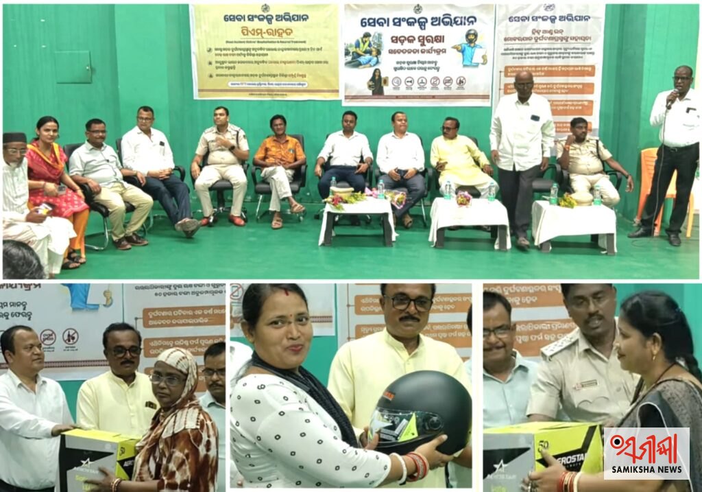 ଧାମନଗରରେ ସଡ଼କ ସୁରକ୍ଷା ସଚେତନତା ଶିବିର: ମହିଳା ସ୍କୁଟି ଚାଳକଙ୍କୁ ମାଗଣା ହେଲମେଟ ବଣ୍ଟନ – ସମୀକ୍ଷା ଖବର