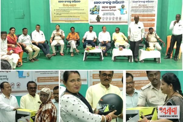 ଧାମନଗରରେ ସଡ଼କ ସୁରକ୍ଷା ସଚେତନତା ଶିବିର: ମହିଳା ସ୍କୁଟି ଚାଳକଙ୍କୁ ମାଗଣା ହେଲମେଟ ବଣ୍ଟନ – ସମୀକ୍ଷା ଖବର