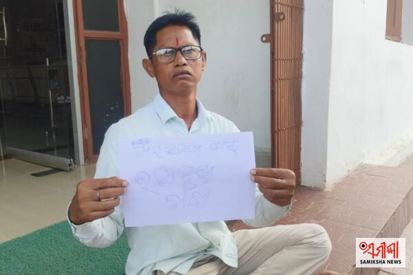 ଗ୍ୟାସ ଅଭାବରୁ ଇଚ୍ଛା ମୃତ୍ୟୁ ପାଇଁ ଜିଲ୍ଲାପାଳ କାର୍ଯ୍ୟଳୟ ଆଗରେ ଧାରଣା ରେ ବସିଲେ ସାମ୍ବାଦିକ – ସମୀକ୍ଷା ଖବର